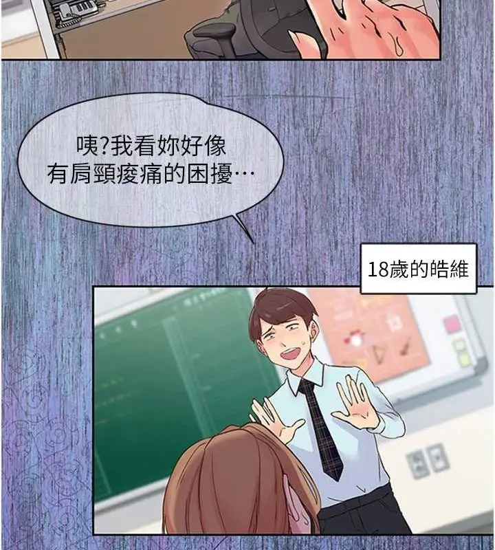 漫画《下一颤，性福》第11话第13张图