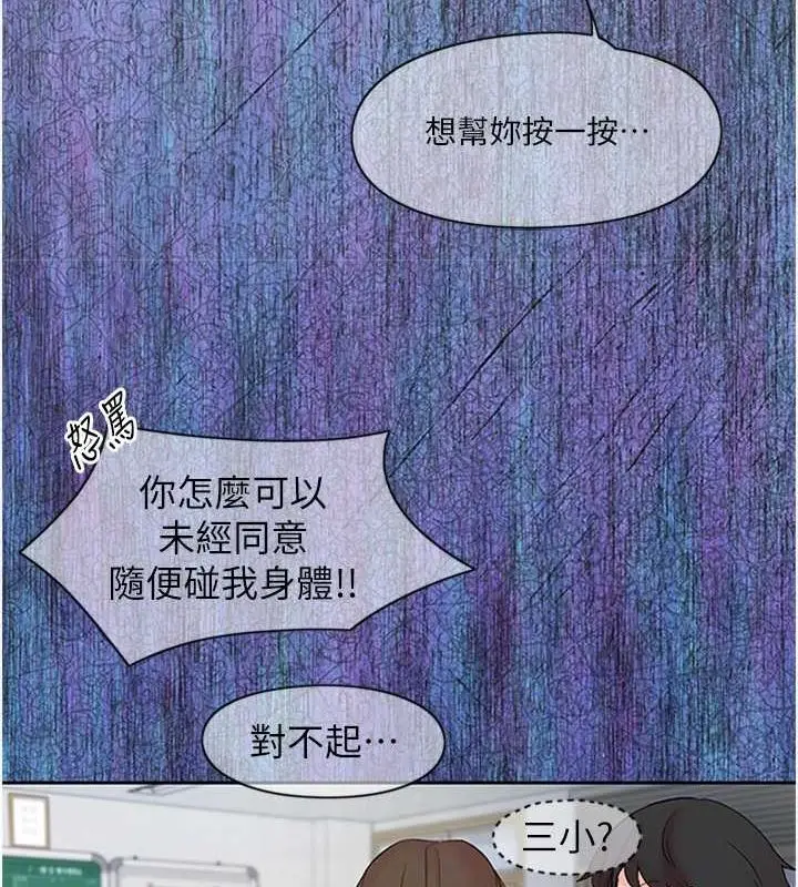 漫画《下一颤，性福》第11话第14张图