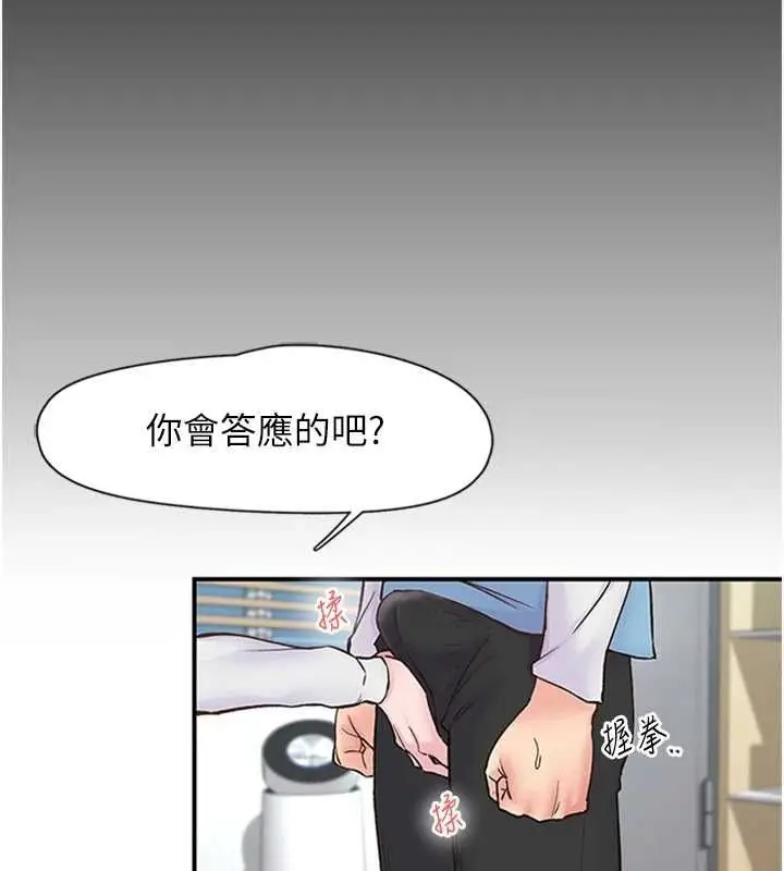 漫画《下一颤，性福》第11话第19张图