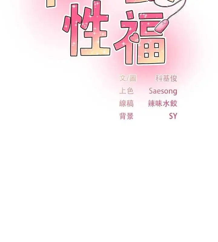 漫画《下一颤，性福》第11话第2张图