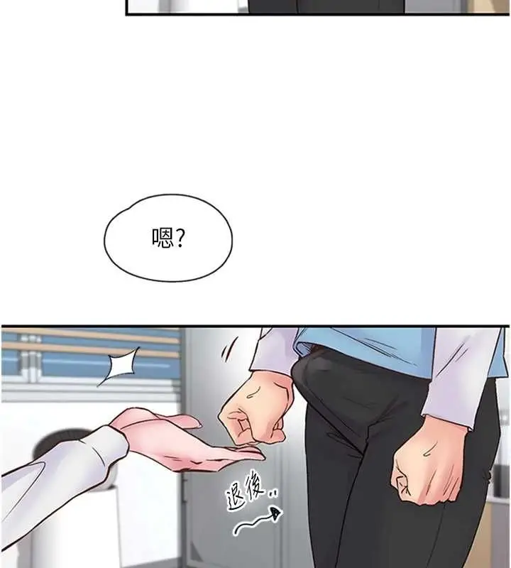 漫画《下一颤，性福》第11话第20张图