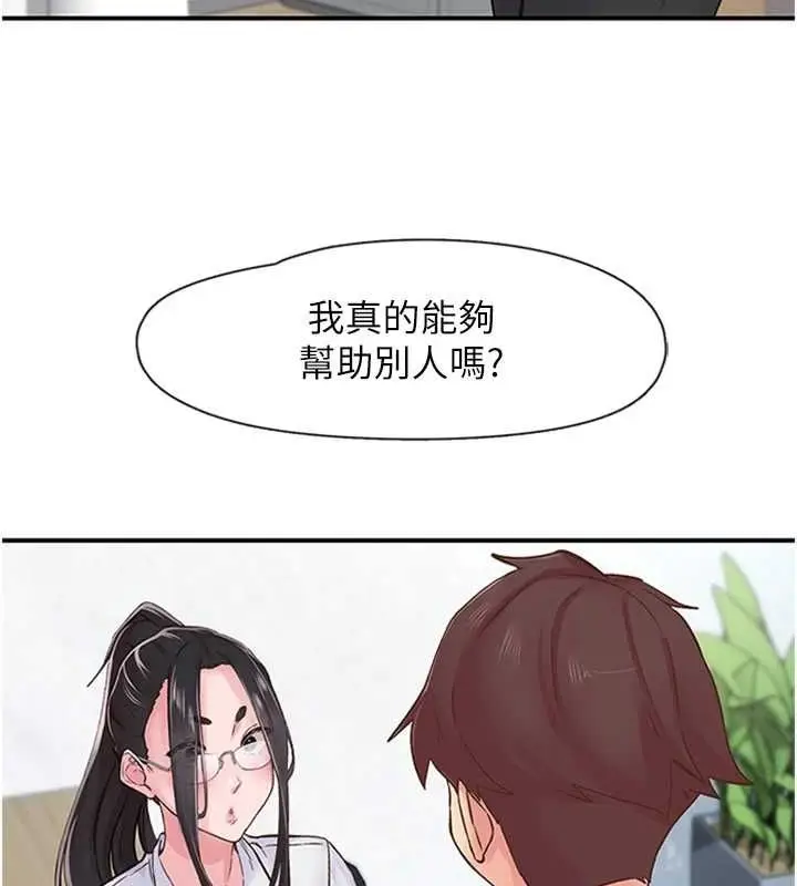 漫画《下一颤，性福》第11话第21张图