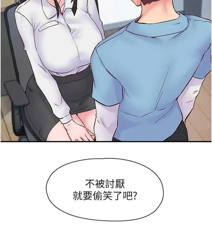 漫画《下一颤，性福》第11话第22张图
