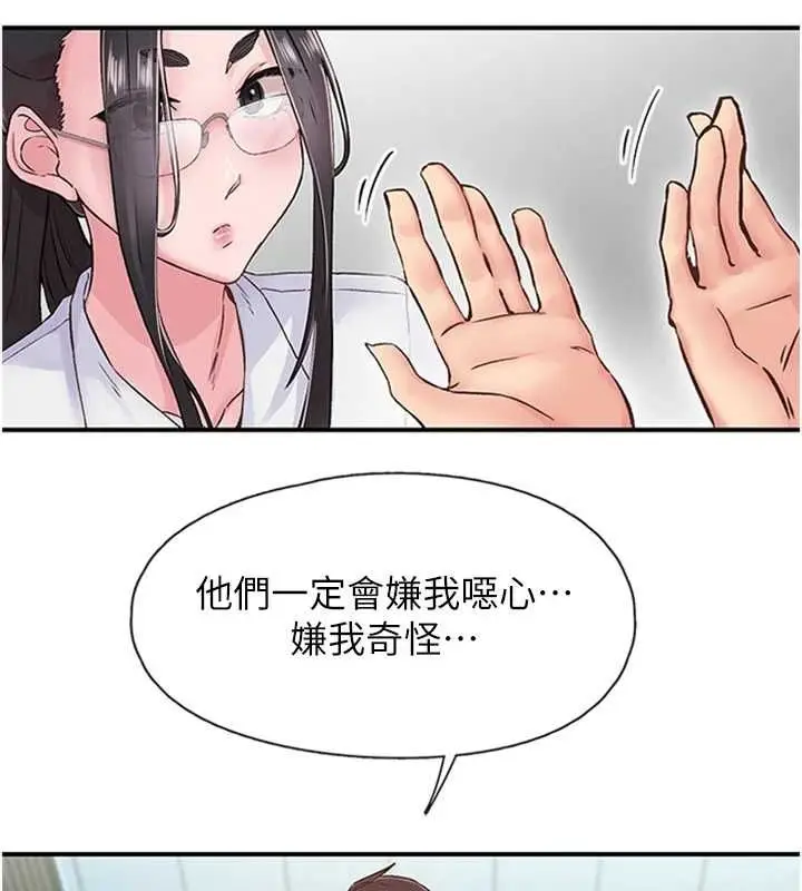 漫画《下一颤，性福》第11话第23张图