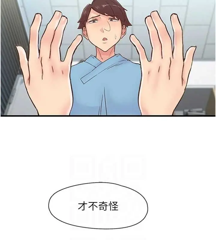 漫画《下一颤，性福》第11话第24张图
