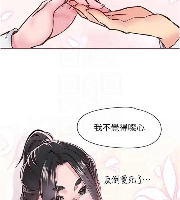 漫画《下一颤，性福》第11话第26张图