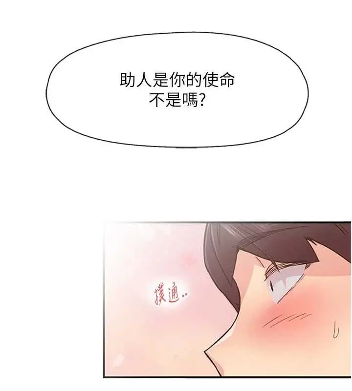 漫画《下一颤，性福》第11话第28张图