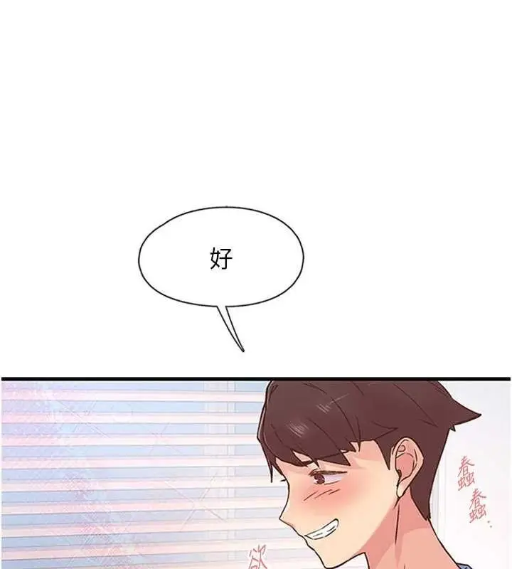漫画《下一颤，性福》第11话第29张图