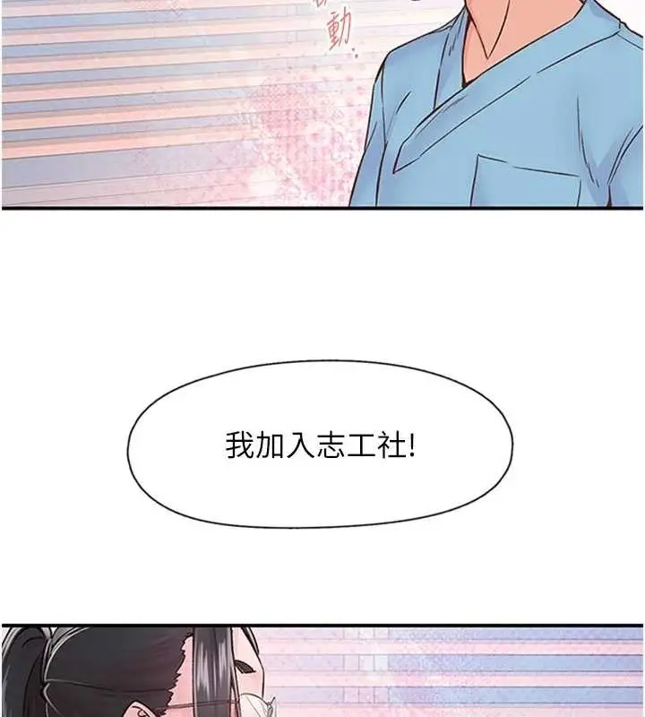 漫画《下一颤，性福》第11话第30张图