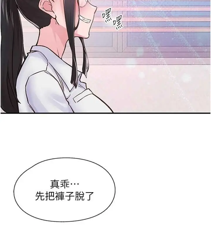 漫画《下一颤，性福》第11话第31张图