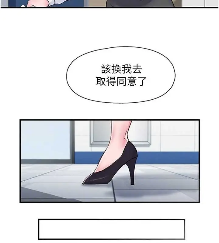 漫画《下一颤，性福》第11话第36张图