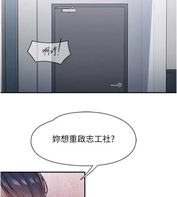 漫画《下一颤，性福》第11话第39张图