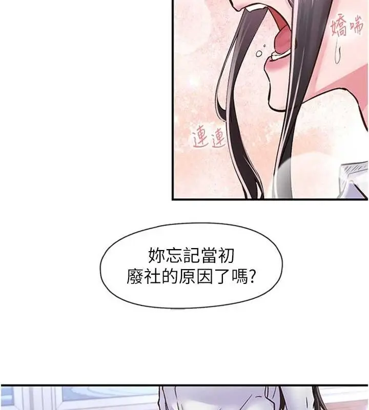 漫画《下一颤，性福》第11话第41张图