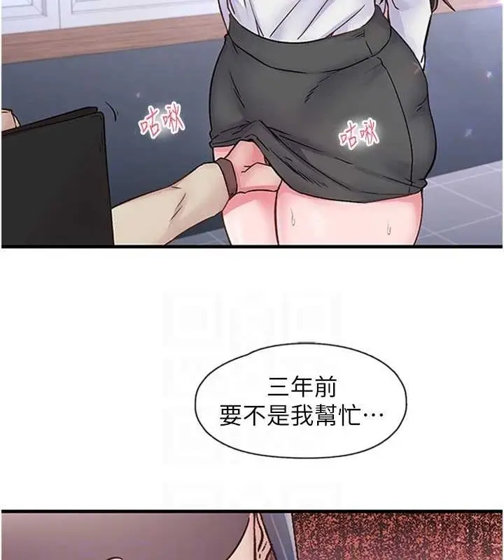 漫画《下一颤，性福》第11话第42张图
