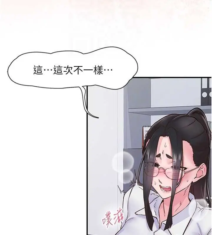 漫画《下一颤，性福》第11话第45张图