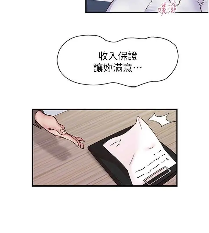 漫画《下一颤，性福》第11话第46张图