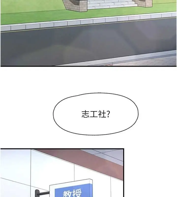 漫画《下一颤，性福》第11话第5张图