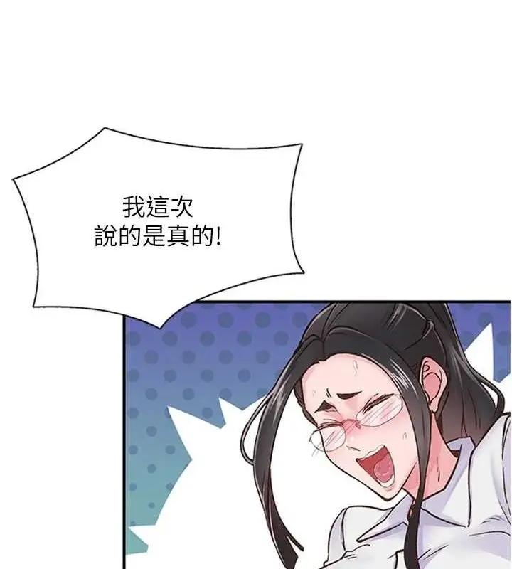 漫画《下一颤，性福》第11话第50张图