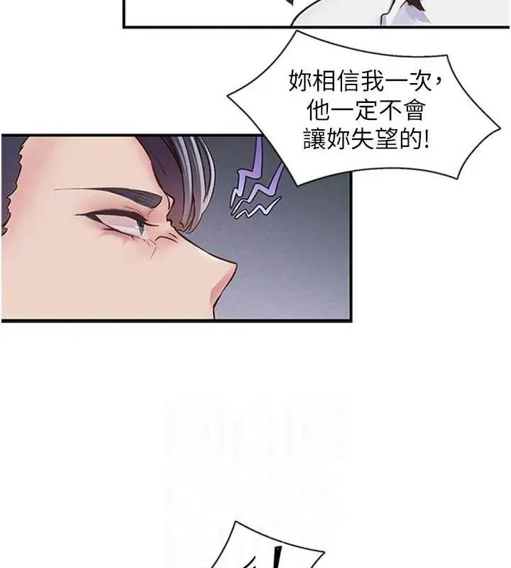 漫画《下一颤，性福》第11话第51张图