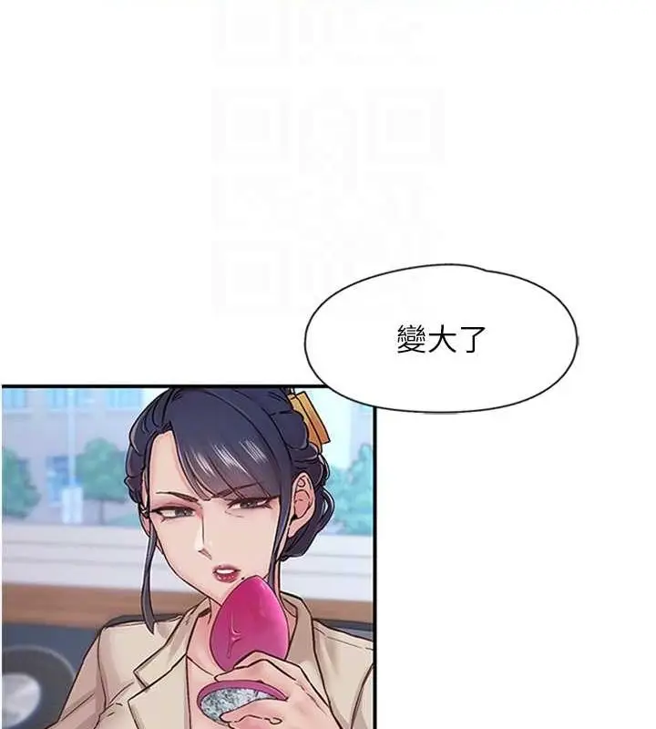 漫画《下一颤，性福》第11话第54张图