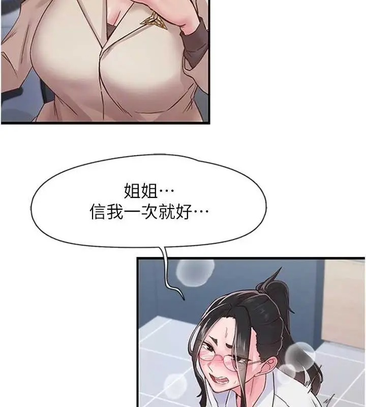 漫画《下一颤，性福》第11话第55张图