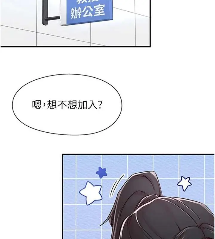 漫画《下一颤，性福》第11话第6张图