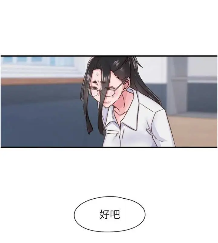 漫画《下一颤，性福》第11话第60张图