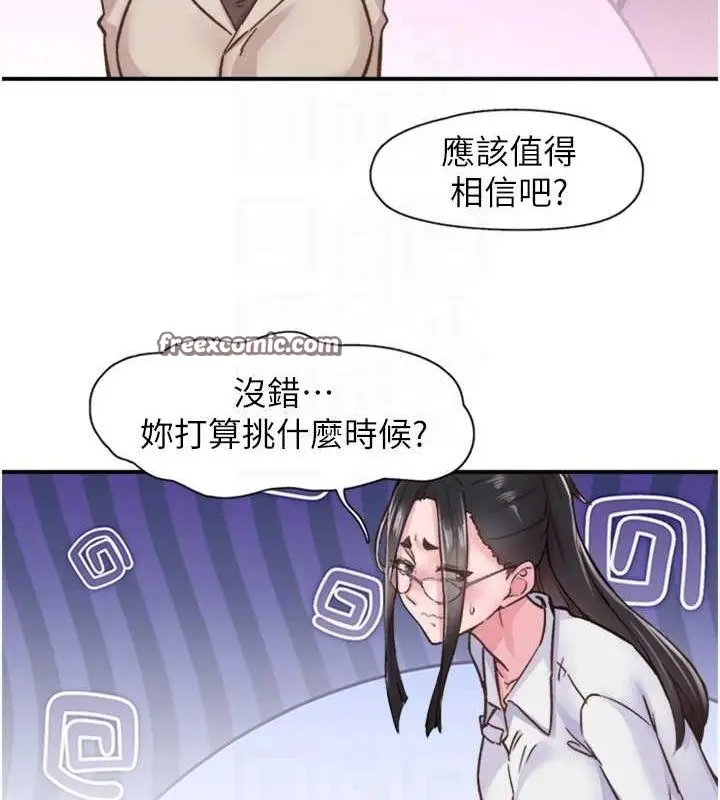 漫画《下一颤，性福》第11话第64张图