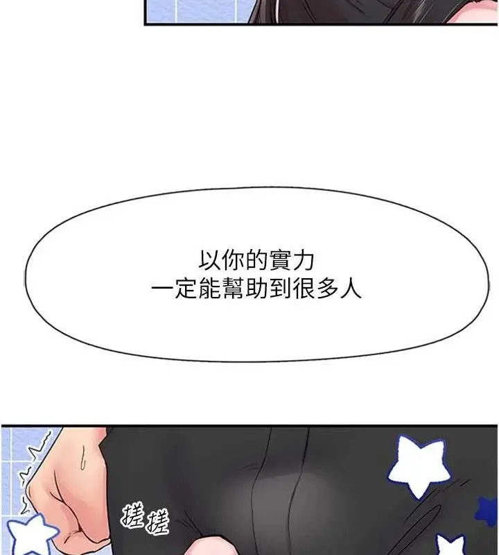 漫画《下一颤，性福》第11话第7张图