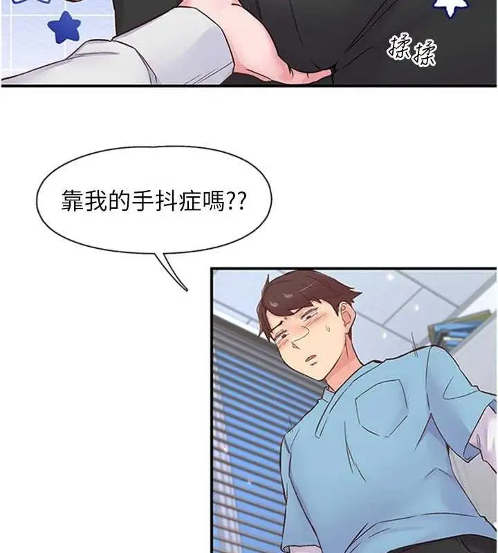 漫画《下一颤，性福》第11话第8张图