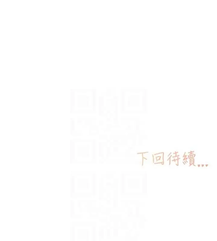 漫画《下一颤，性福》第11话第81张图