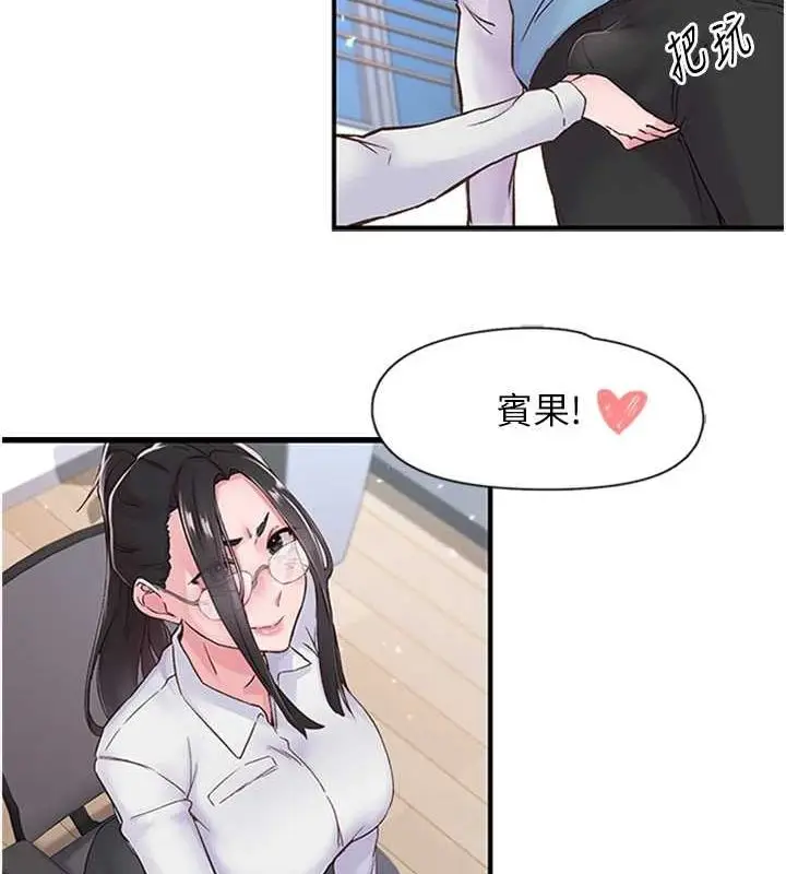 漫画《下一颤，性福》第11话第9张图