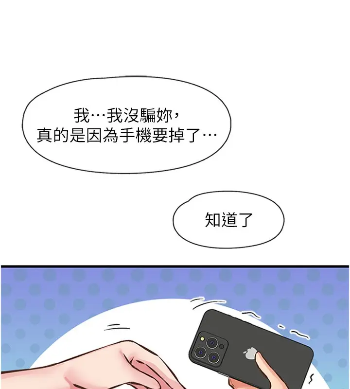 漫画《下一颤，性福》第12话第101张图