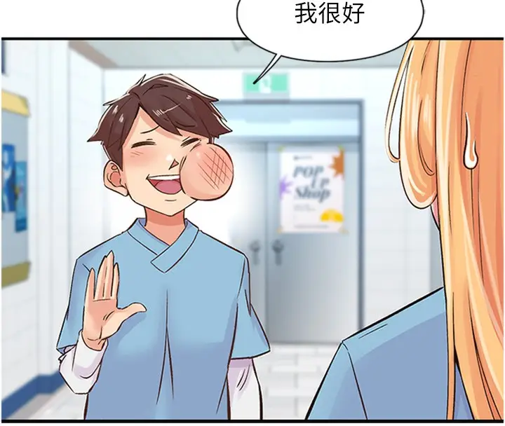 漫画《下一颤，性福》第12话第104张图