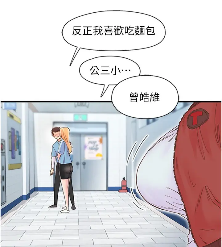 漫画《下一颤，性福》第12话第106张图