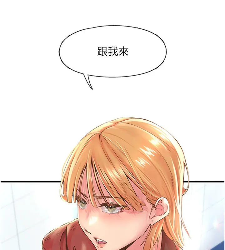 漫画《下一颤，性福》第12话第110张图