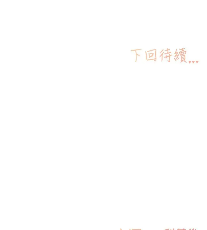 漫画《下一颤，性福》第12话第113张图