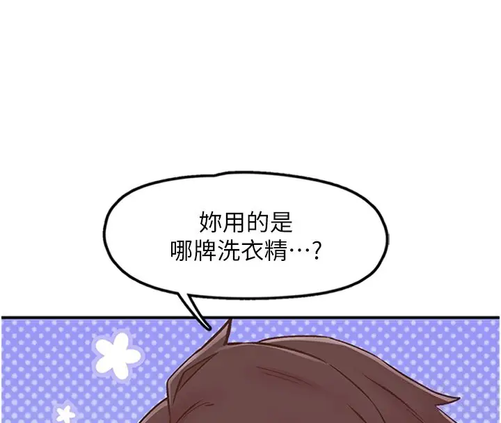 漫画《下一颤，性福》第12话第31张图