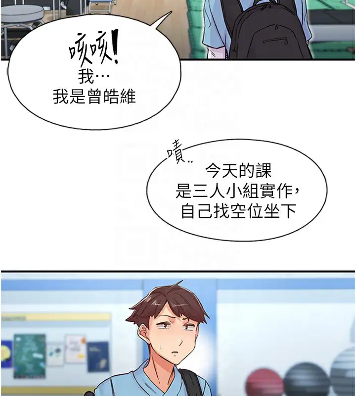 漫画《下一颤，性福》第12话第38张图