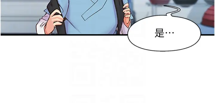 漫画《下一颤，性福》第12话第39张图