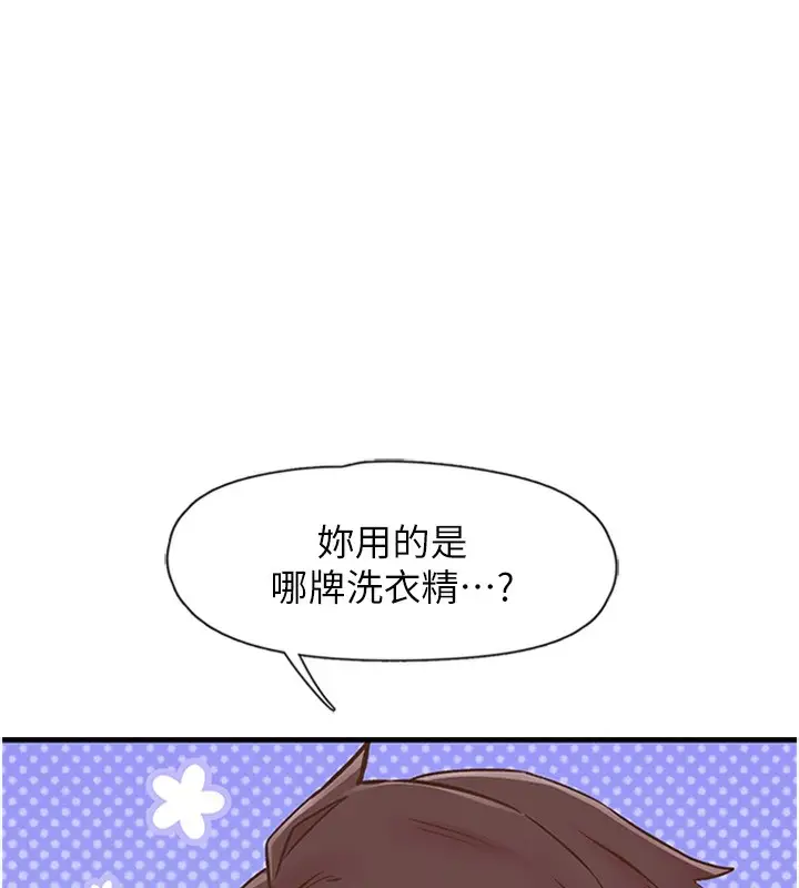 漫画《下一颤，性福》第12话第4张图