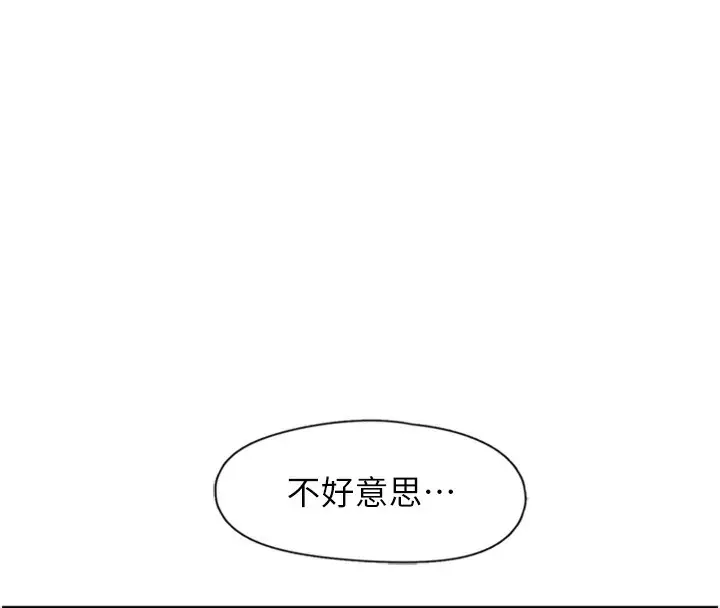 漫画《下一颤，性福》第12话第43张图