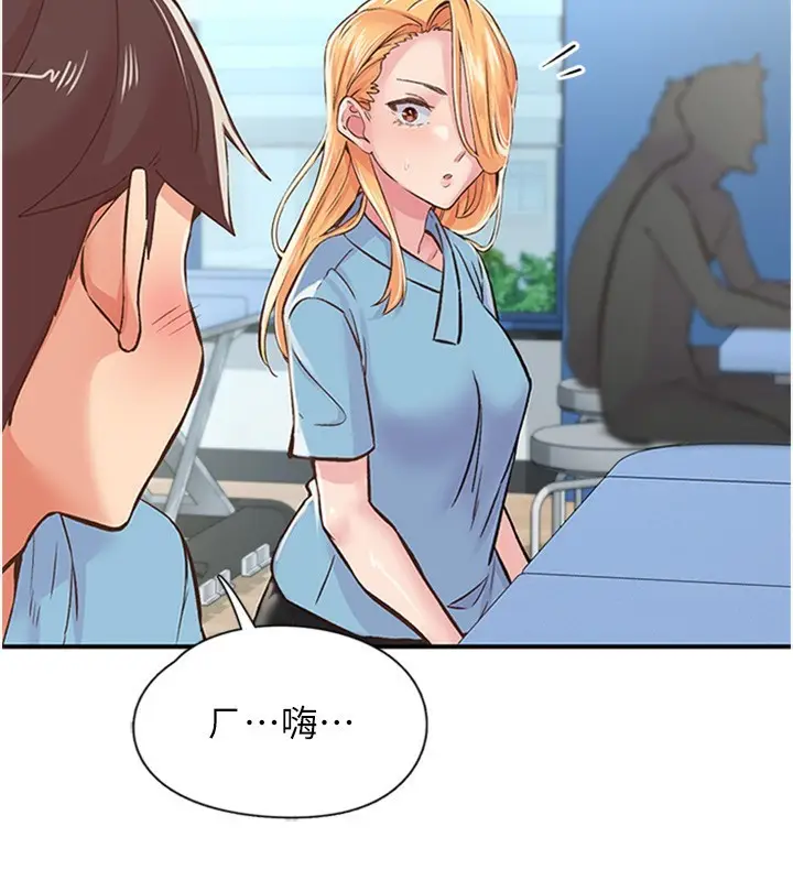 漫画《下一颤，性福》第12话第47张图