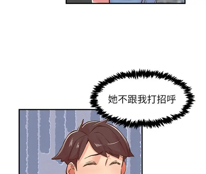 漫画《下一颤，性福》第12话第49张图