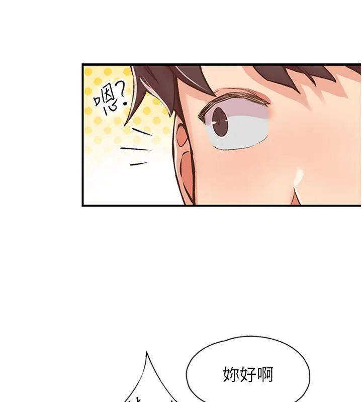 漫画《下一颤，性福》第12话第51张图