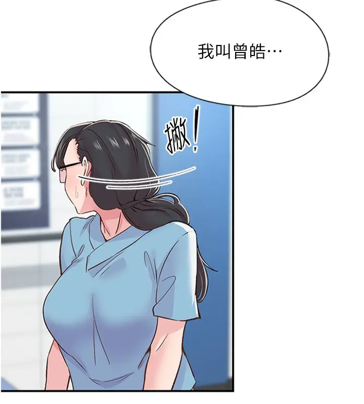 漫画《下一颤，性福》第12话第53张图