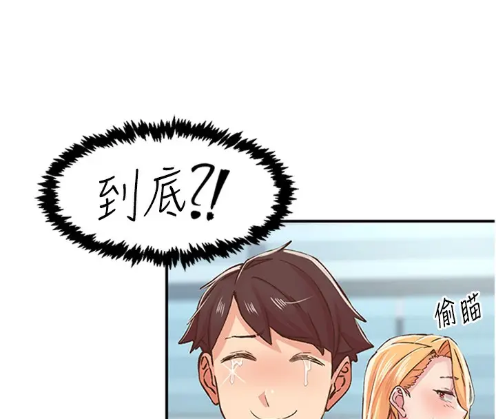 漫画《下一颤，性福》第12话第54张图