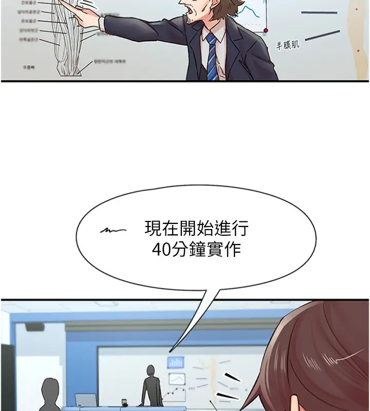 漫画《下一颤，性福》第12话第57张图