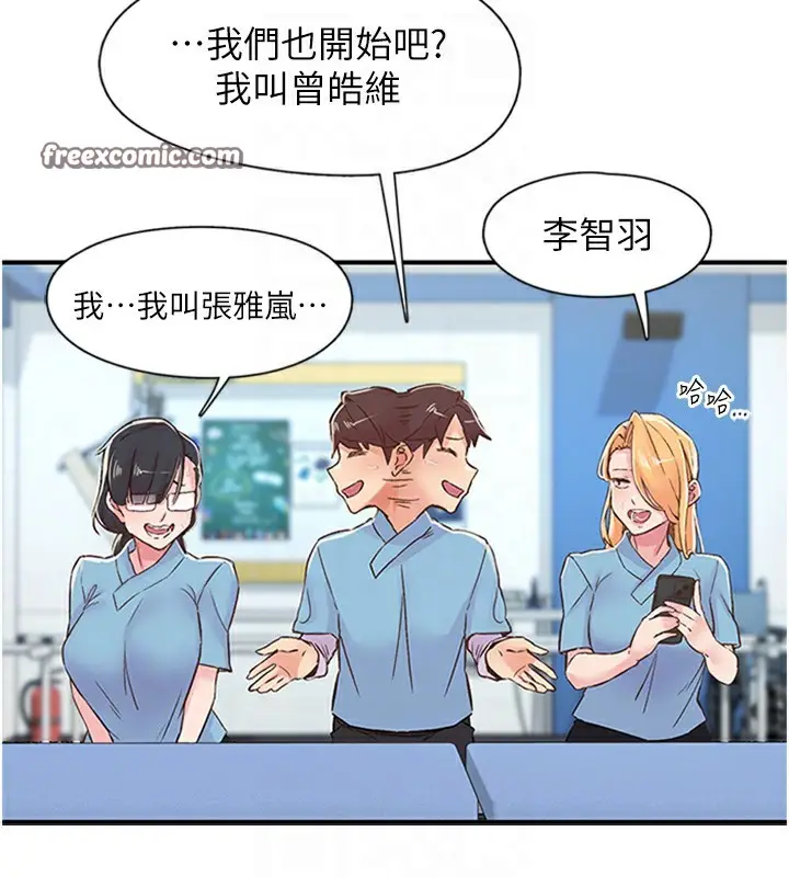 漫画《下一颤，性福》第12话第60张图