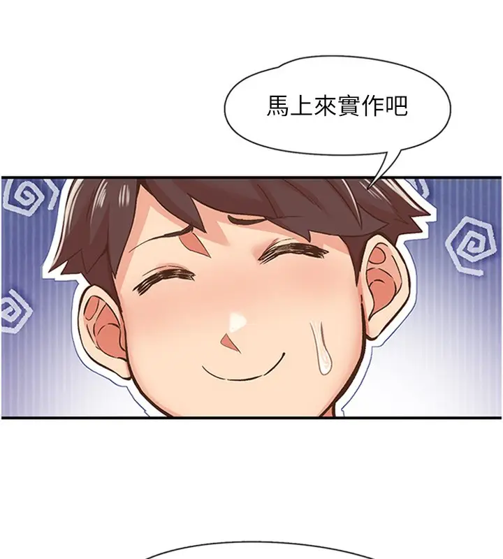 漫画《下一颤，性福》第12话第63张图